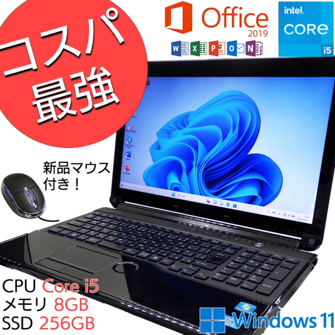 【富士通】ノートパソコン Core i5 8GB 256GB Office搭載