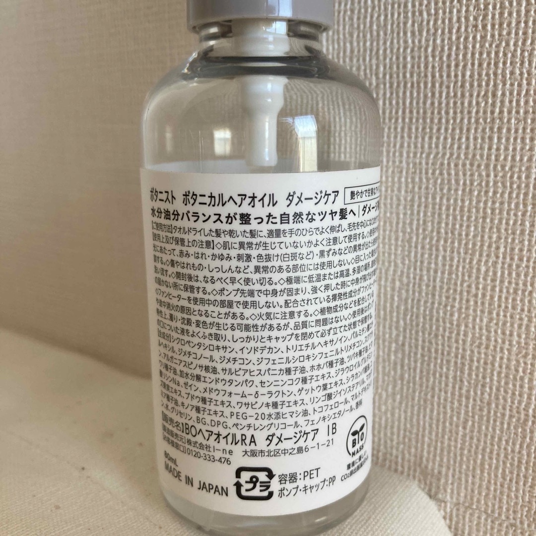 BOTANIST(ボタニスト)のBOTANIST  ボタニスト ボタニカルヘアオイル ダメージケア 80ml コスメ/美容のヘアケア/スタイリング(オイル/美容液)の商品写真