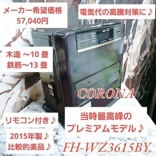 コロナ WZの通販 75点 | フリマアプリ ラクマ