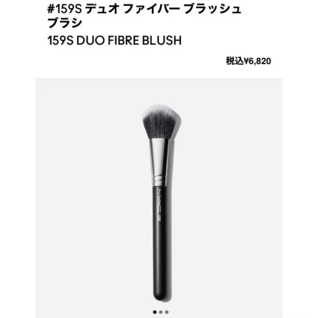 MAC(マック)のM・A・C #159sデュオ ファイバー ブラッシュ ブラシ コスメ/美容のメイク道具/ケアグッズ(ブラシ・チップ)の商品写真