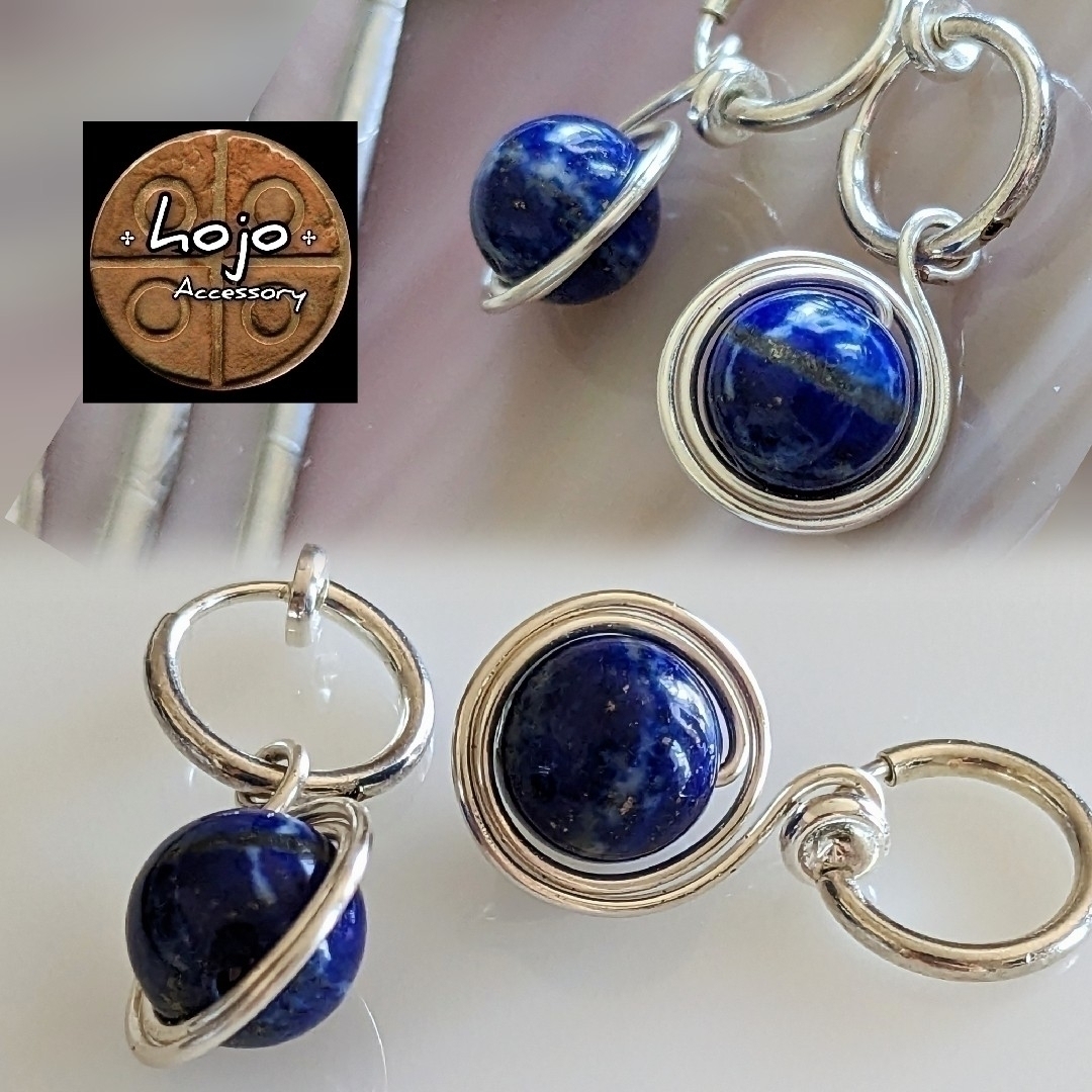 天然石 ラピスラズリ (染色無)Wシルバー Earring Pierce 土星巻