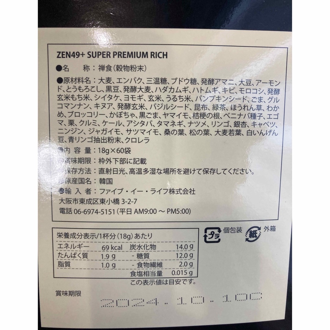 専用出品ZEN49＋　１５袋 コスメ/美容のダイエット(ダイエット食品)の商品写真