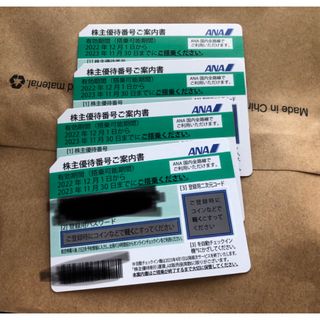 エーエヌエー(ゼンニッポンクウユ)(ANA(全日本空輸))のANA 株主優待券　4枚(航空券)