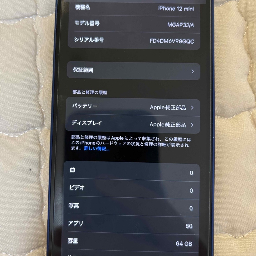 iphone 12 mini 64GB ブルー バッテリー99% iphone 12 mini 64GB ブルー バッテリー99%
