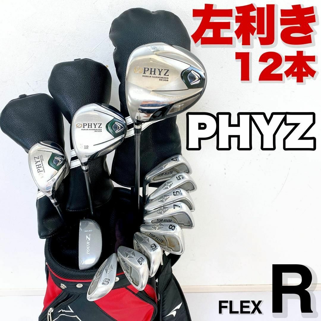 貴重な左利き/レフティー】PHYZ ツアーステージ ゴルフ 初心者 12本 R
