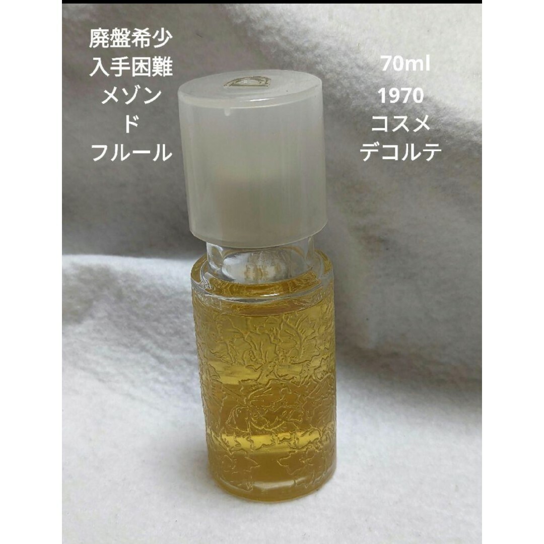 廃盤希少小林コーセー(現KOCE)オーデコロンメゾンドフルール70ml