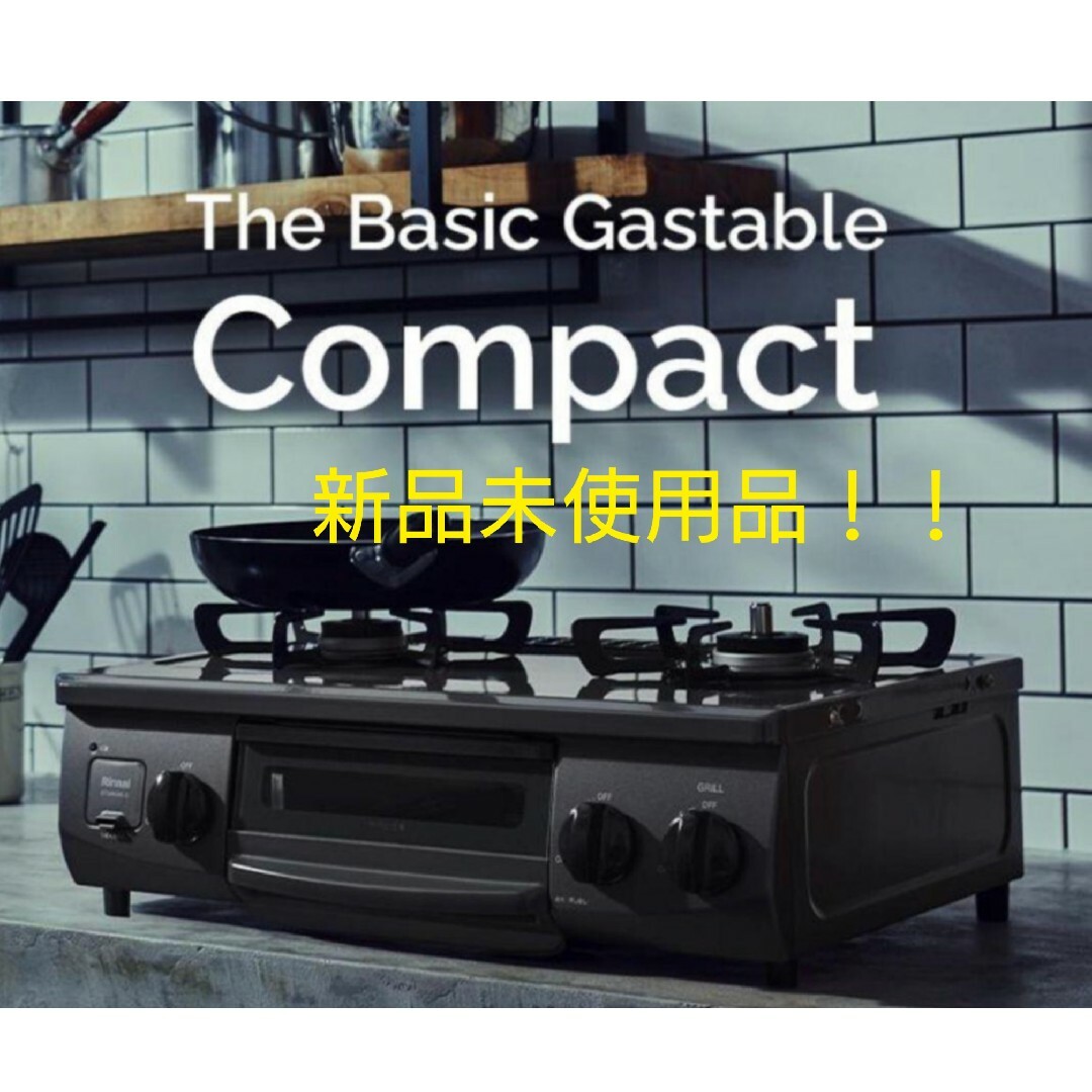 【三連休sale！】リンナイThe Basic Gastable Compact