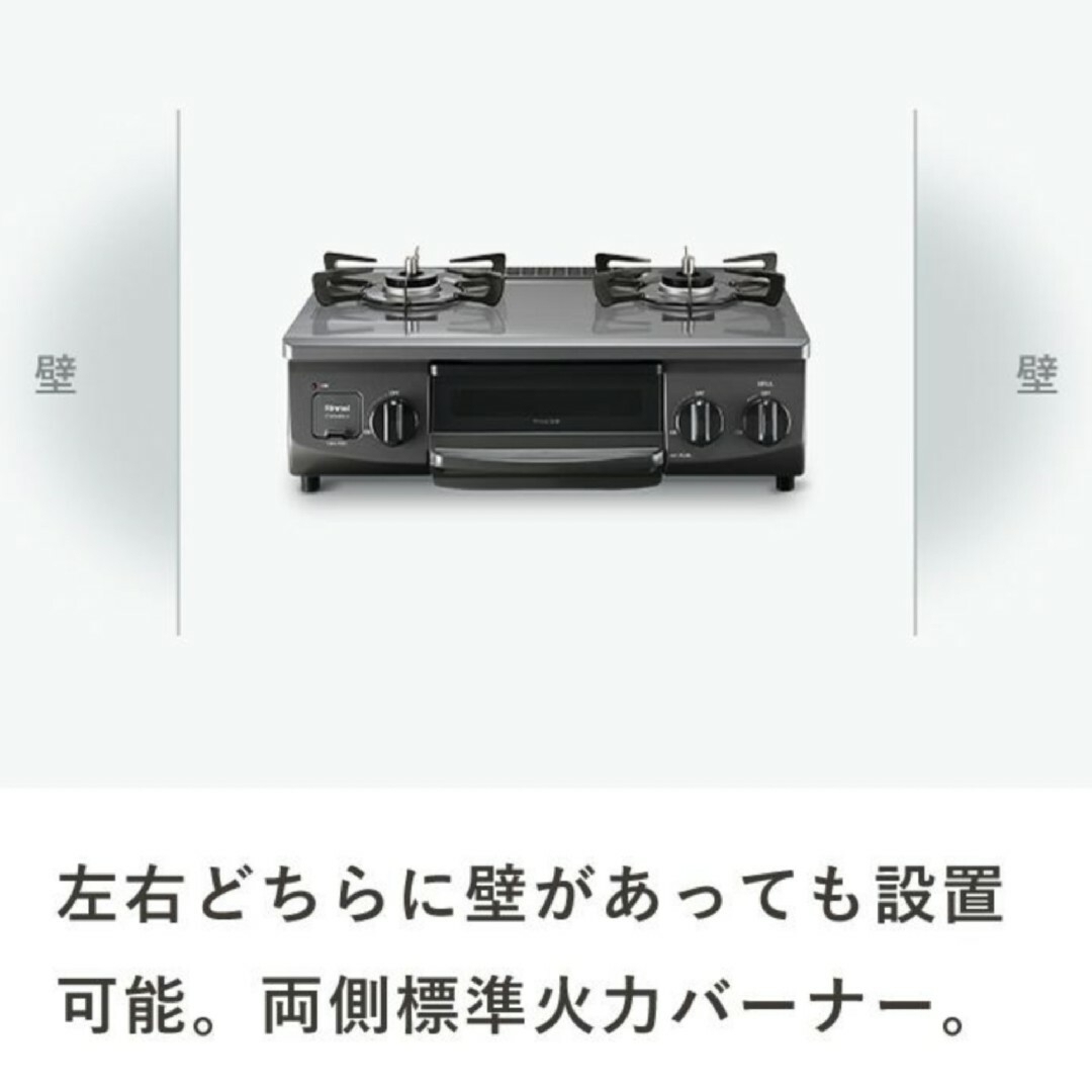 【三連休sale！】リンナイThe Basic Gastable Compact 7