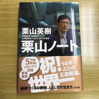 コウブンシャ(光文社)の栗山ノート(その他)