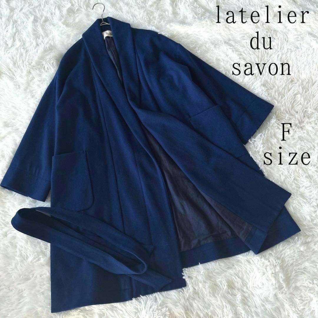latelier du savon カシミア混コート ブルー