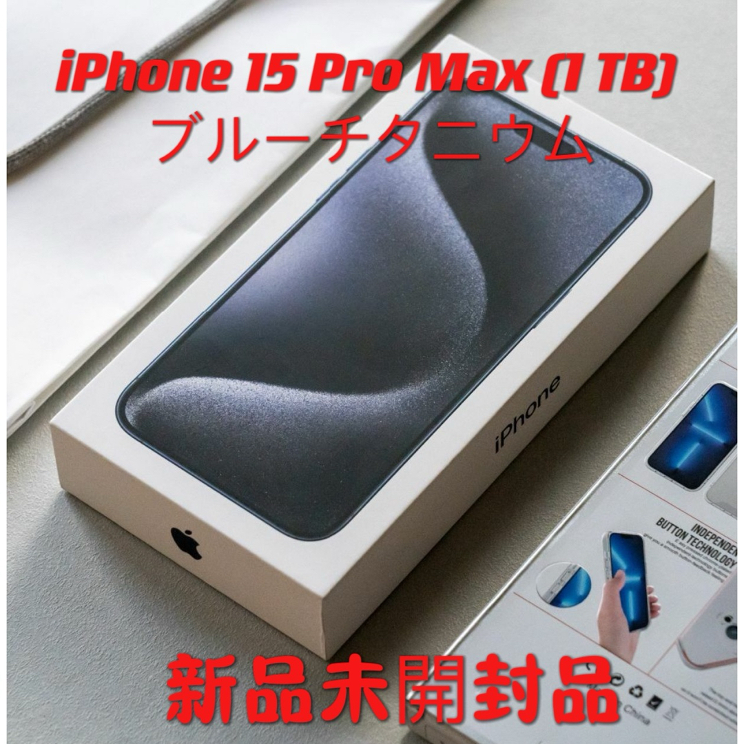 iPhone 15 Pro Max 512GB ブルーチタニウム 新品未開封