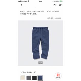 ユニクロ(UNIQLO)のユニクロフリースパンツ　１００(パンツ/スパッツ)