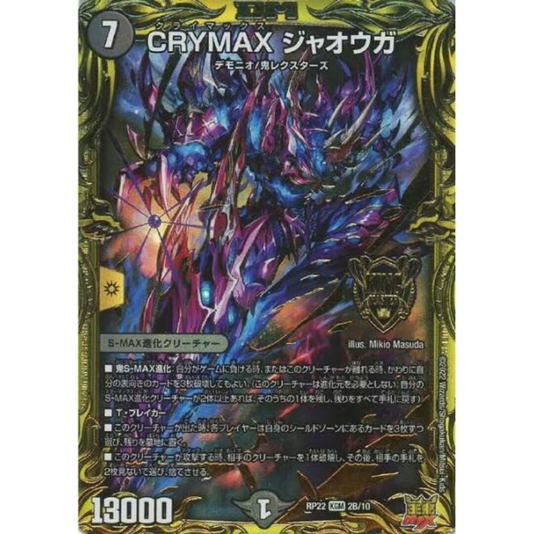 CRYMAXジャオウガ B2枚 - デュエルマスターズ
