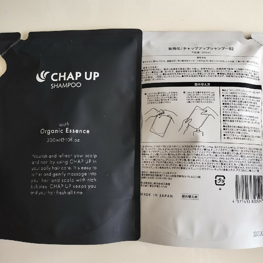 チャップアップシャンプー　CHAP UP　2本セット