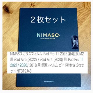 アップル(Apple)のNIMASO ガラスフィルム 保護フィルム　iPad Pro 2枚セット(保護フィルム)