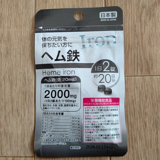 ヘム鉄 サプリメント 1袋  日本製
