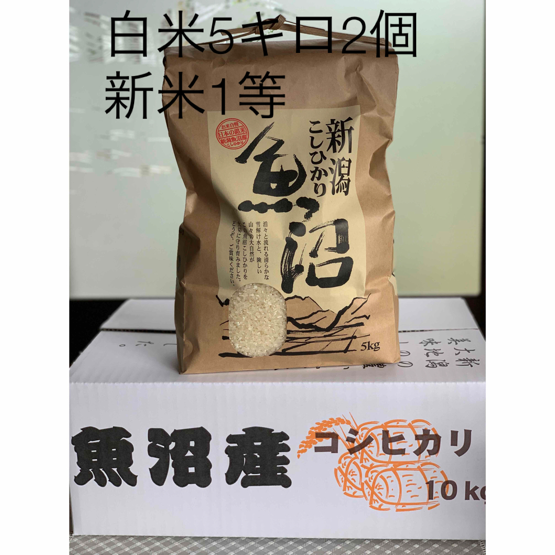 白米5kg×2個☆津南町産コシヒカリ30の通販　貴重な、1等　新米魚沼産コシヒカリ　shop｜ラクマ　by　新潟こしひかり's