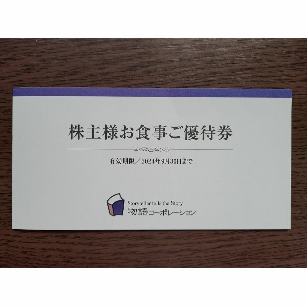 物陰コーポレーション 株主優待7000円分