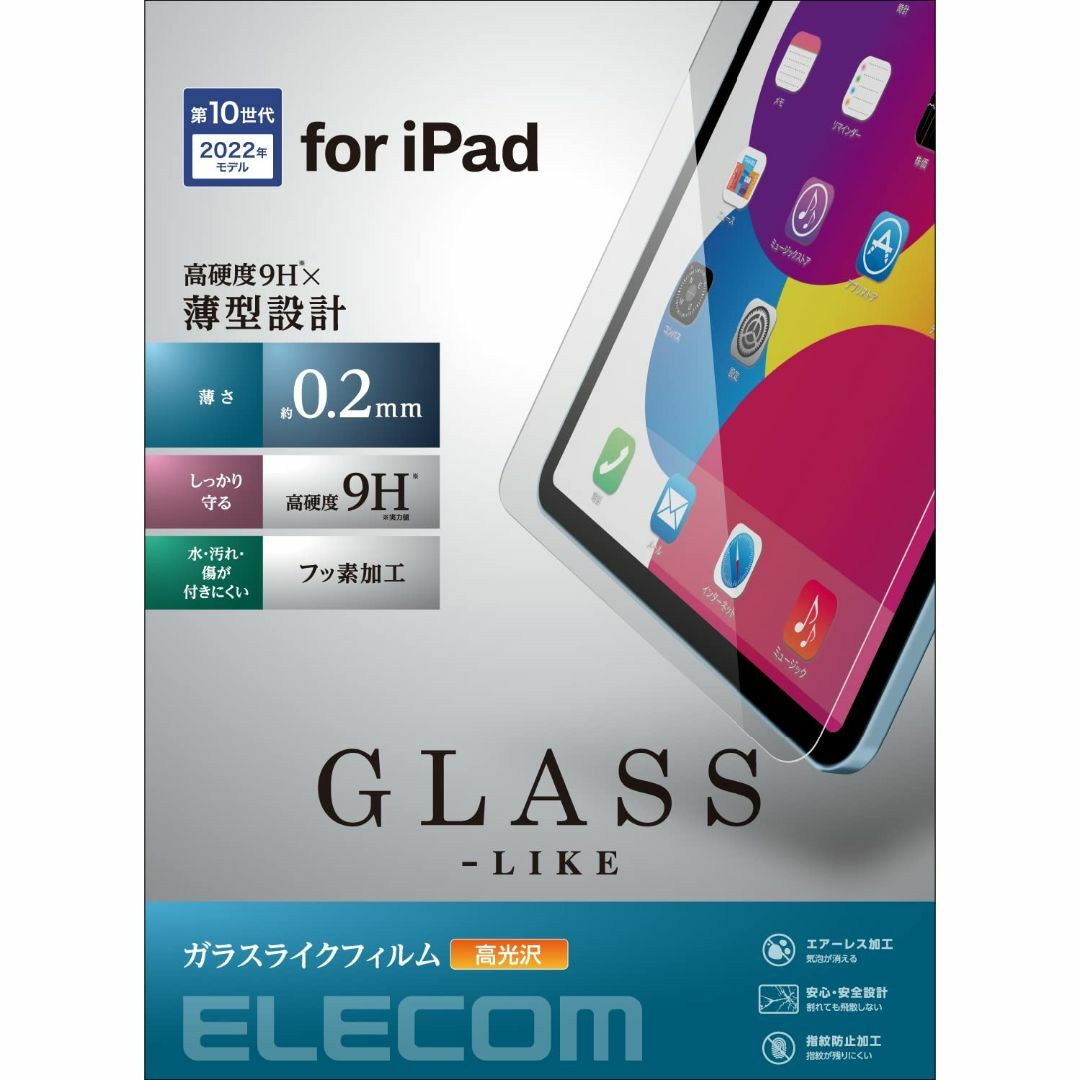 【スタイル:フィルム単品】エレコム iPad 10.9 第10世代 (2022モ