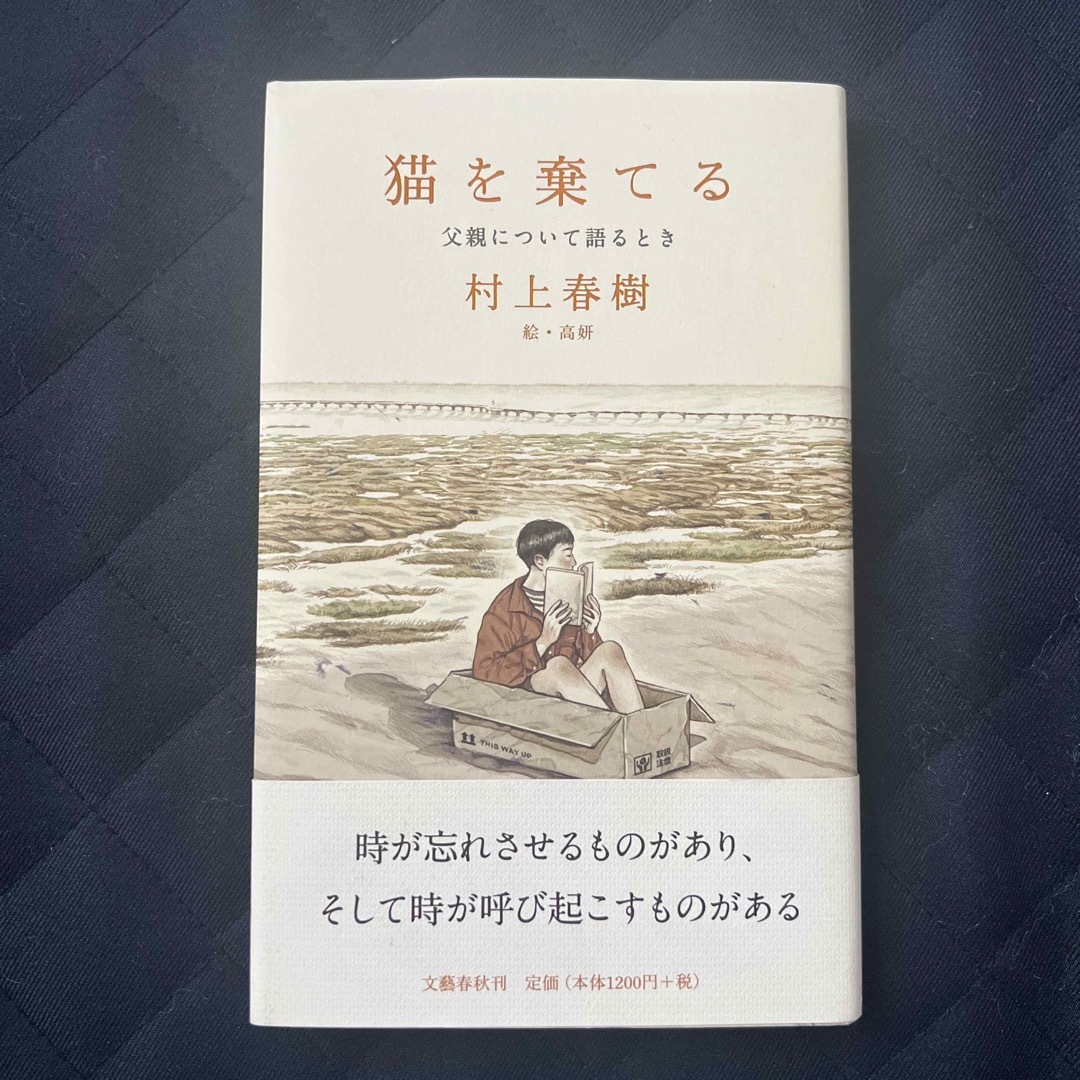 猫を捨てる エンタメ/ホビーの本(文学/小説)の商品写真