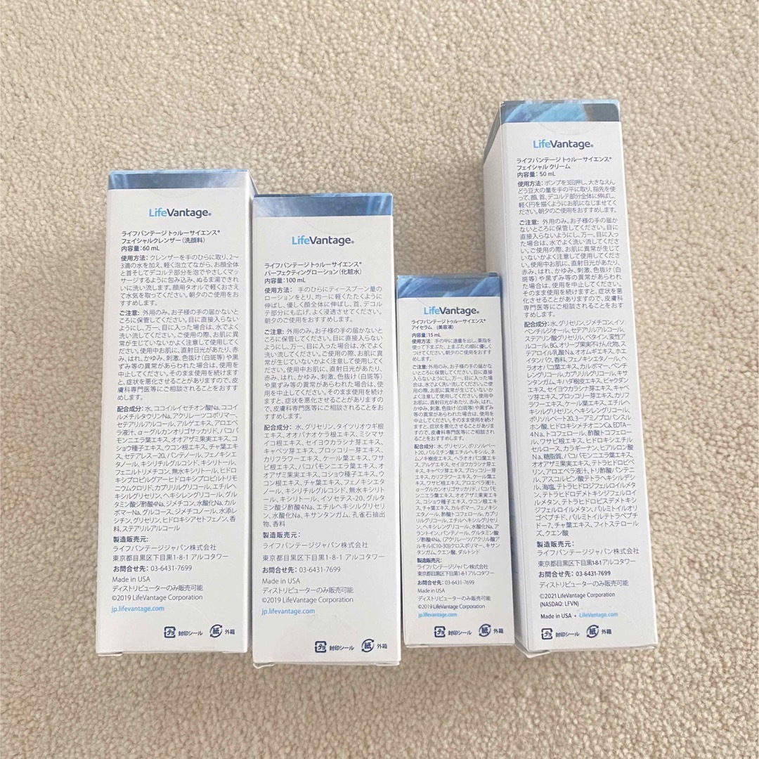 ライフバンテージ 化粧品4点セット - 化粧水/ローション
