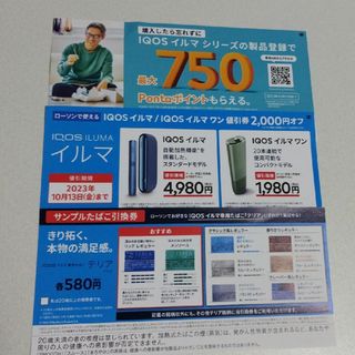 【iQOSイルマ・イルマワン割引券】【テリア サンプルたばこ1箱 引き換え券】(タバコグッズ)