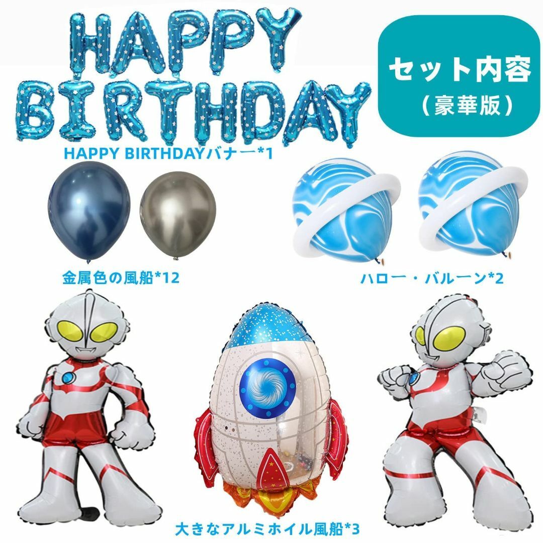 ウルトラマン　デコレーション　誕生日　風船　装飾　パーティー用品　パーティー　バルーン　子供　飾り付け　通販　キッズ　飾り