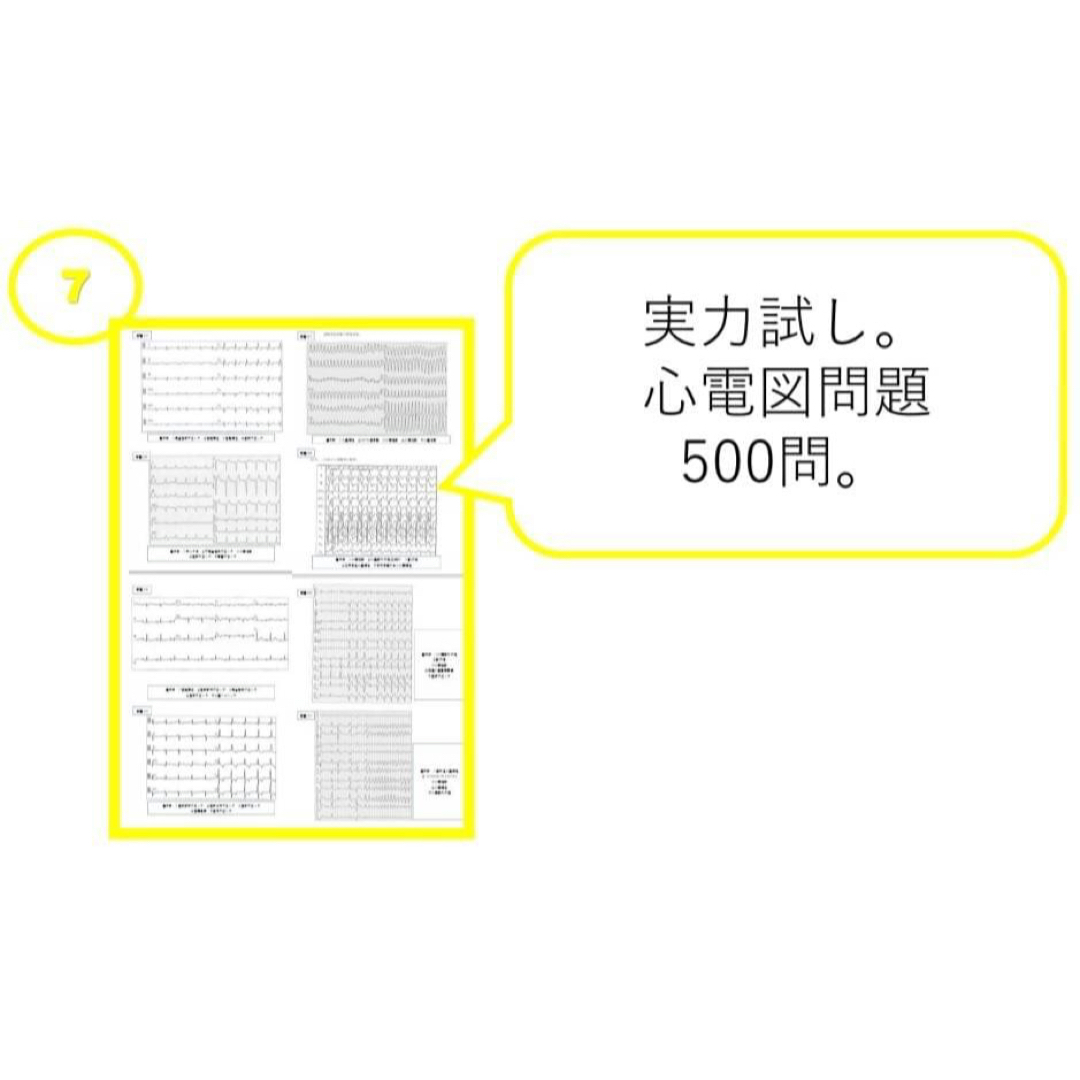 心電図検定対策7点セット 4