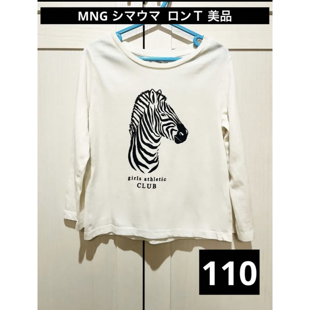 MANGO(マンゴ)のMNG＊しまうまロンＴ＊長袖Tシャツ＊アニマルTシャツ＊美品 キッズ/ベビー/マタニティのベビー服(~85cm)(Ｔシャツ)の商品写真