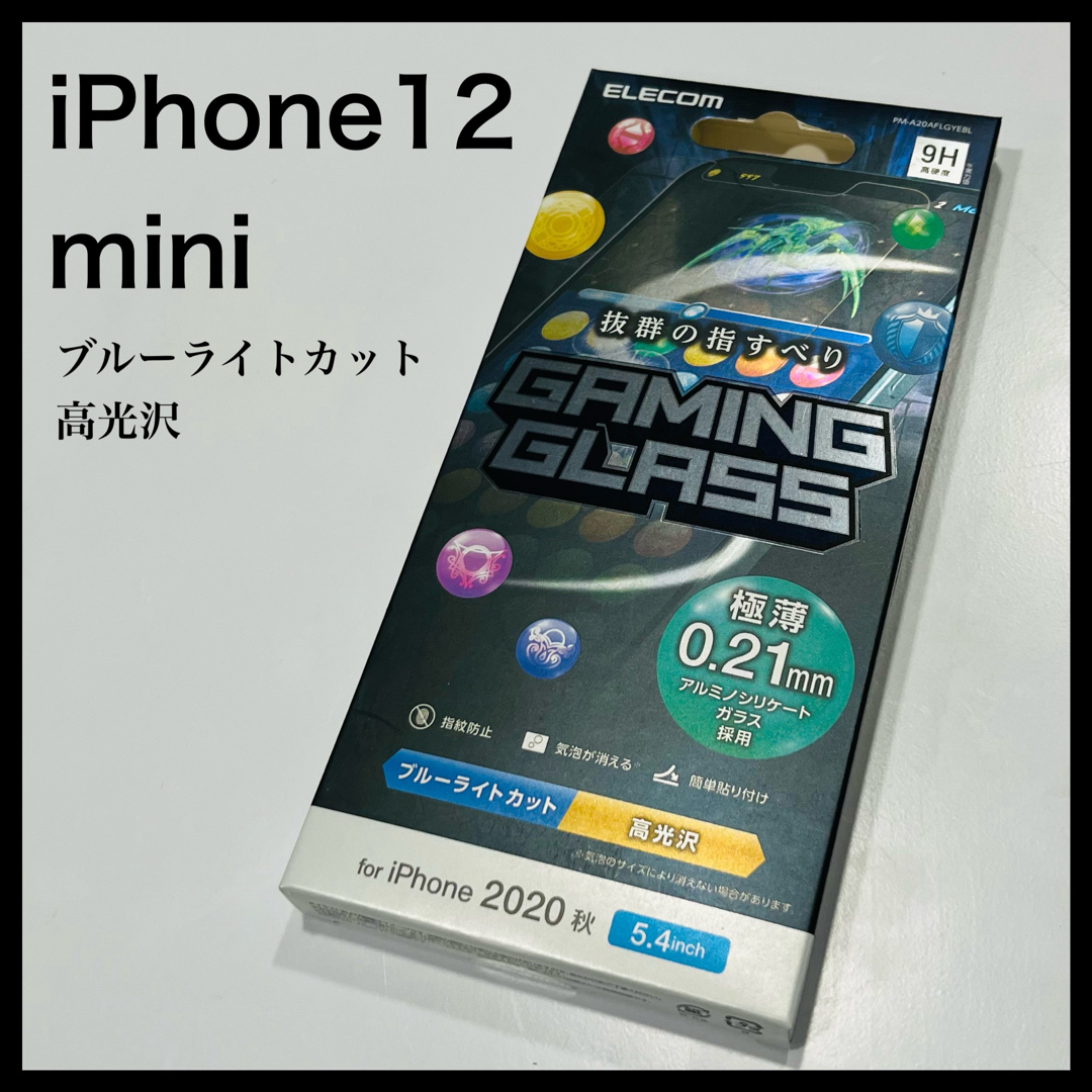 ELECOM(エレコム)の新品未開封 エレコム iPhone12mini ガラスフィルム 液晶保護フィルム スマホ/家電/カメラのスマホアクセサリー(保護フィルム)の商品写真