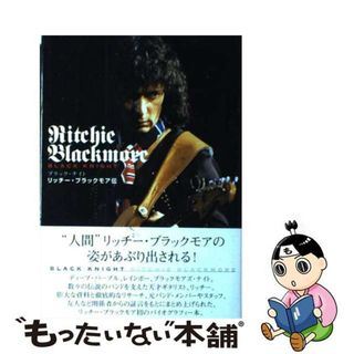 【中古】 リッチー・ブラックモア伝 ブラック・ナイト/シンコーミュージック・エンタテイメント/ジェリー・ブルーム(アート/エンタメ)