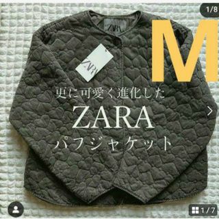 ZARA パフジャケット　ハートキルティング新品未使用　L