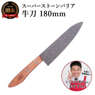 【新品•未開封】スーパーストーンバリア包丁 牛刀(調理道具/製菓道具)