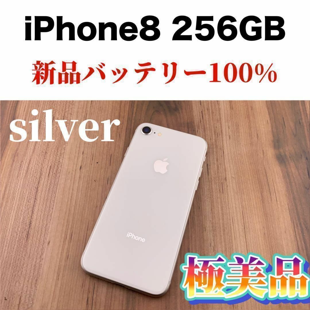 美品　iPhone 8 Plus Silver 256 GB SIMフリー