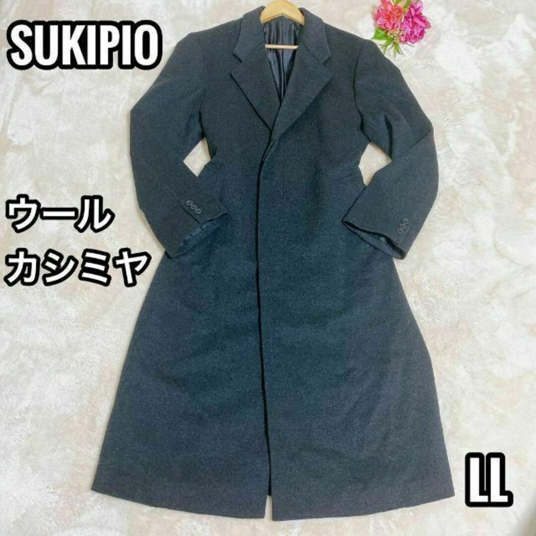 SUKIPIO カシミヤロングコート LL ダークネイビー 大きいサイズXL(L