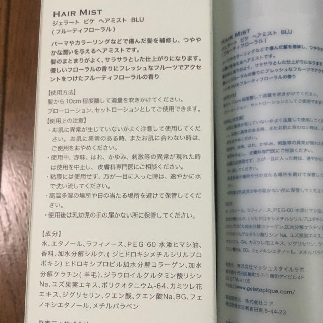 gelato pique(ジェラートピケ)の【新品】ジェラートピケ ヘアミスト コスメ/美容のヘアケア/スタイリング(ヘアウォーター/ヘアミスト)の商品写真