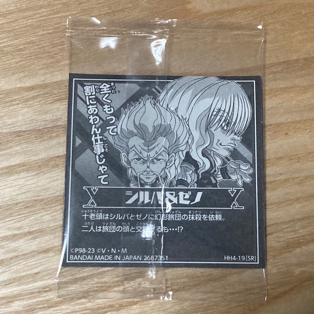 HUNTER×HUNTERウエハースシール 4 ゼノ シルバ エンタメ/ホビーのアニメグッズ(その他)の商品写真