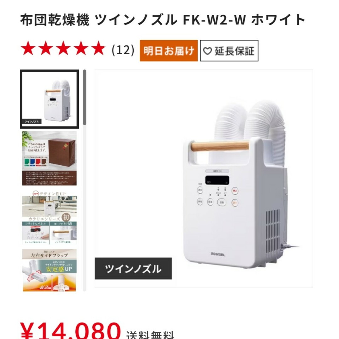 アイリスオーヤマ FK-W2-W ふとん乾燥機ツインノズル ホワイト