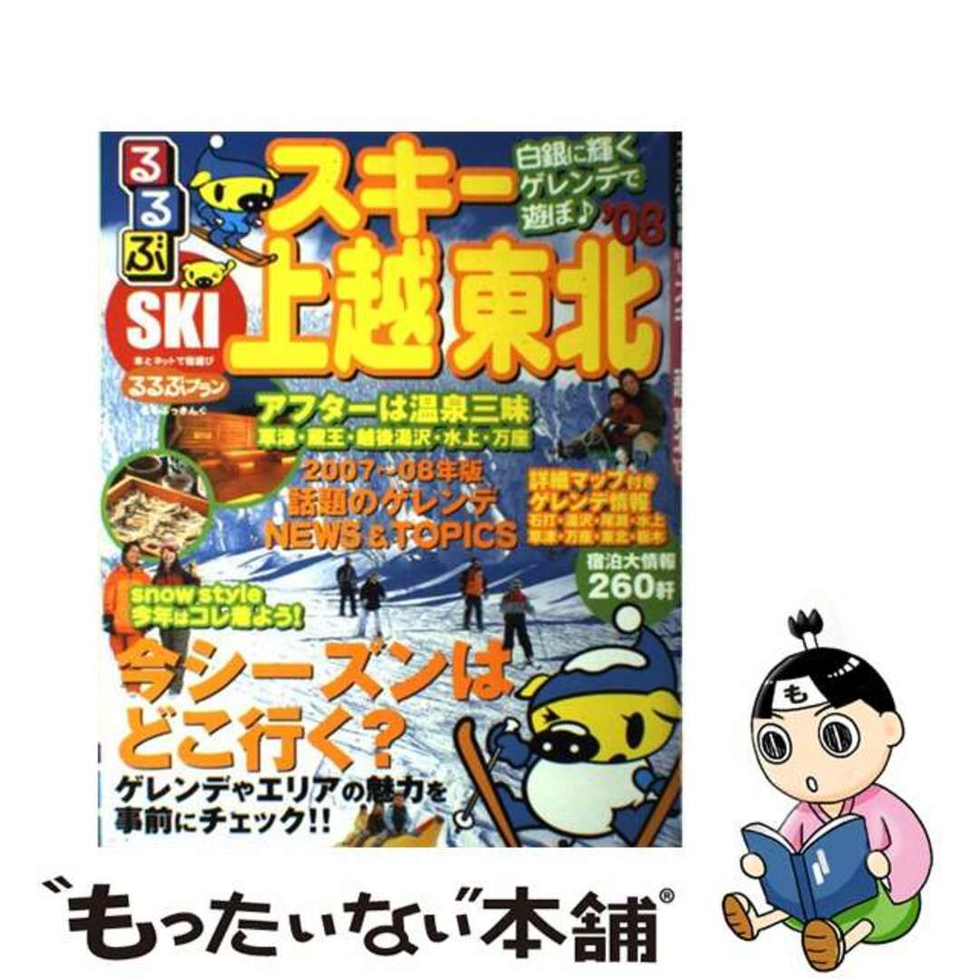 スキー上越東北 ’０８/ＪＴＢパブリッシングルルブジョウホウバン発行者