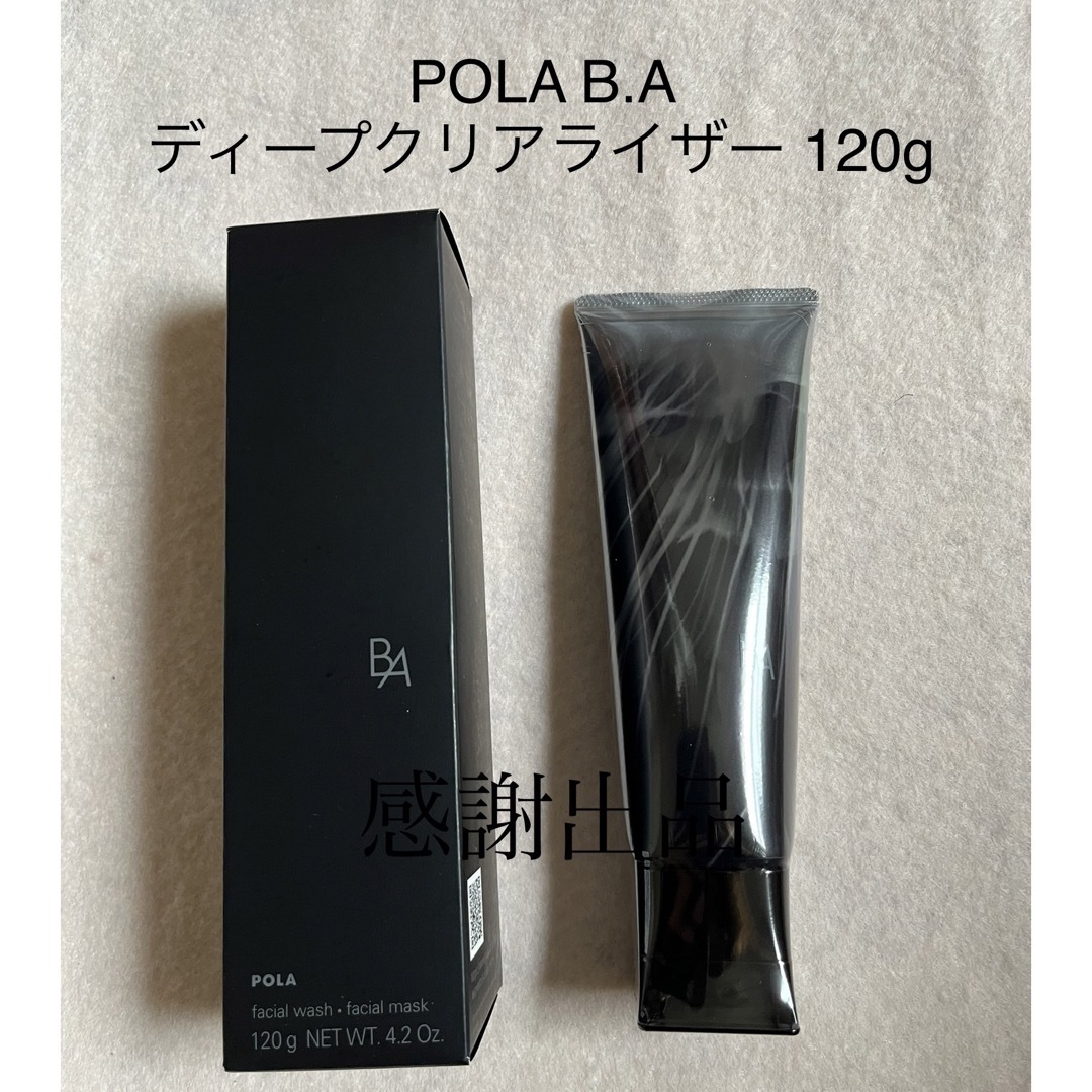 POLA B.A 洗顔 化粧水 乳液 お得3点セット 国内正規品 新品