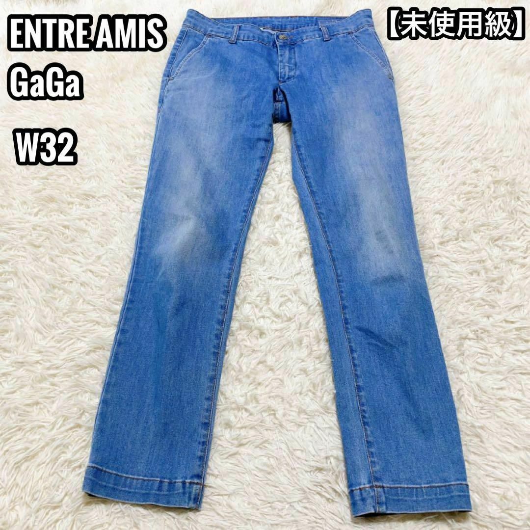 未使用級】 ENTRE AMIS GaGa デニムパンツ ストレッチ W32 - デニム