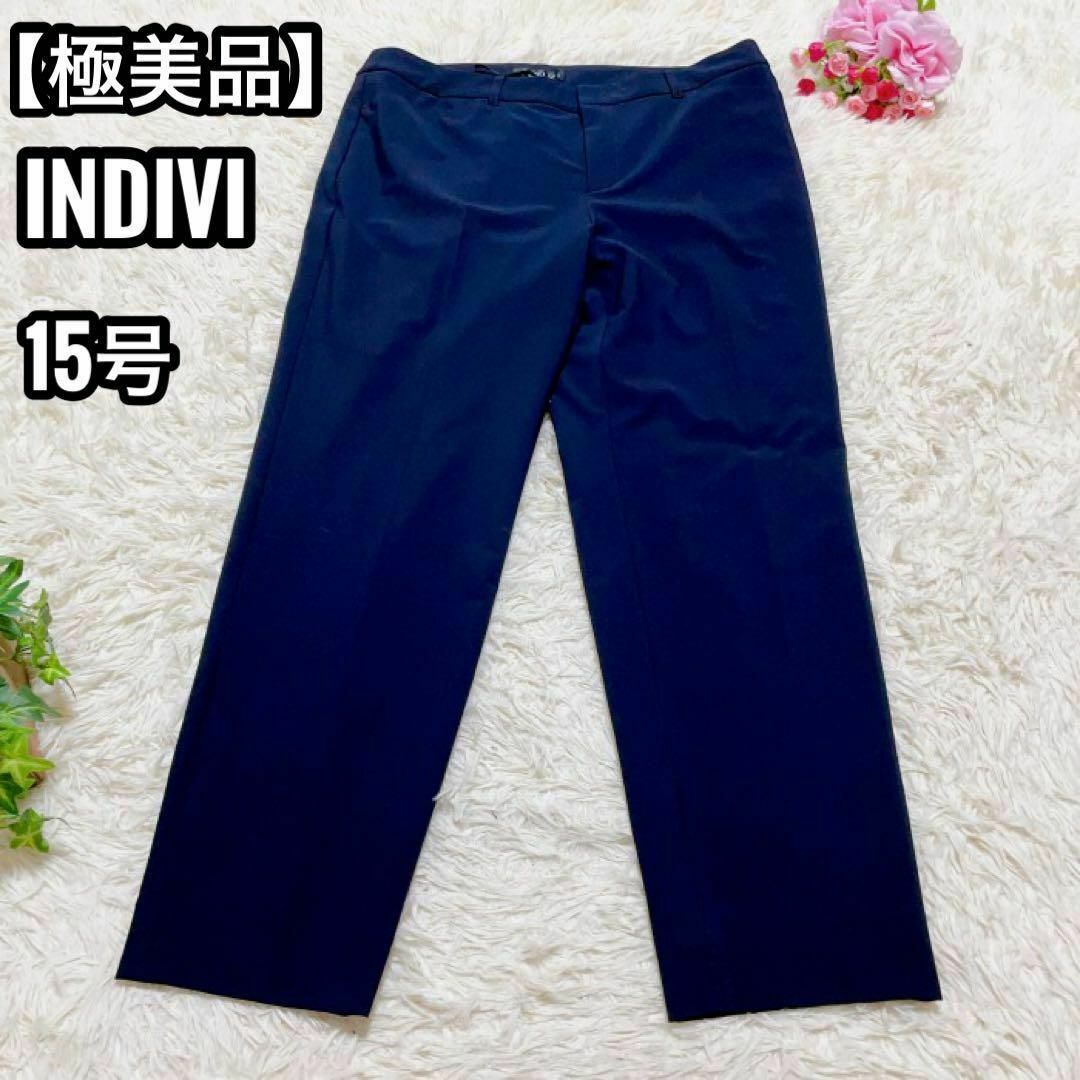 【極美品】INDIVI パンツ 15号 ダークネイビー 大きいサイズ 洗濯可能