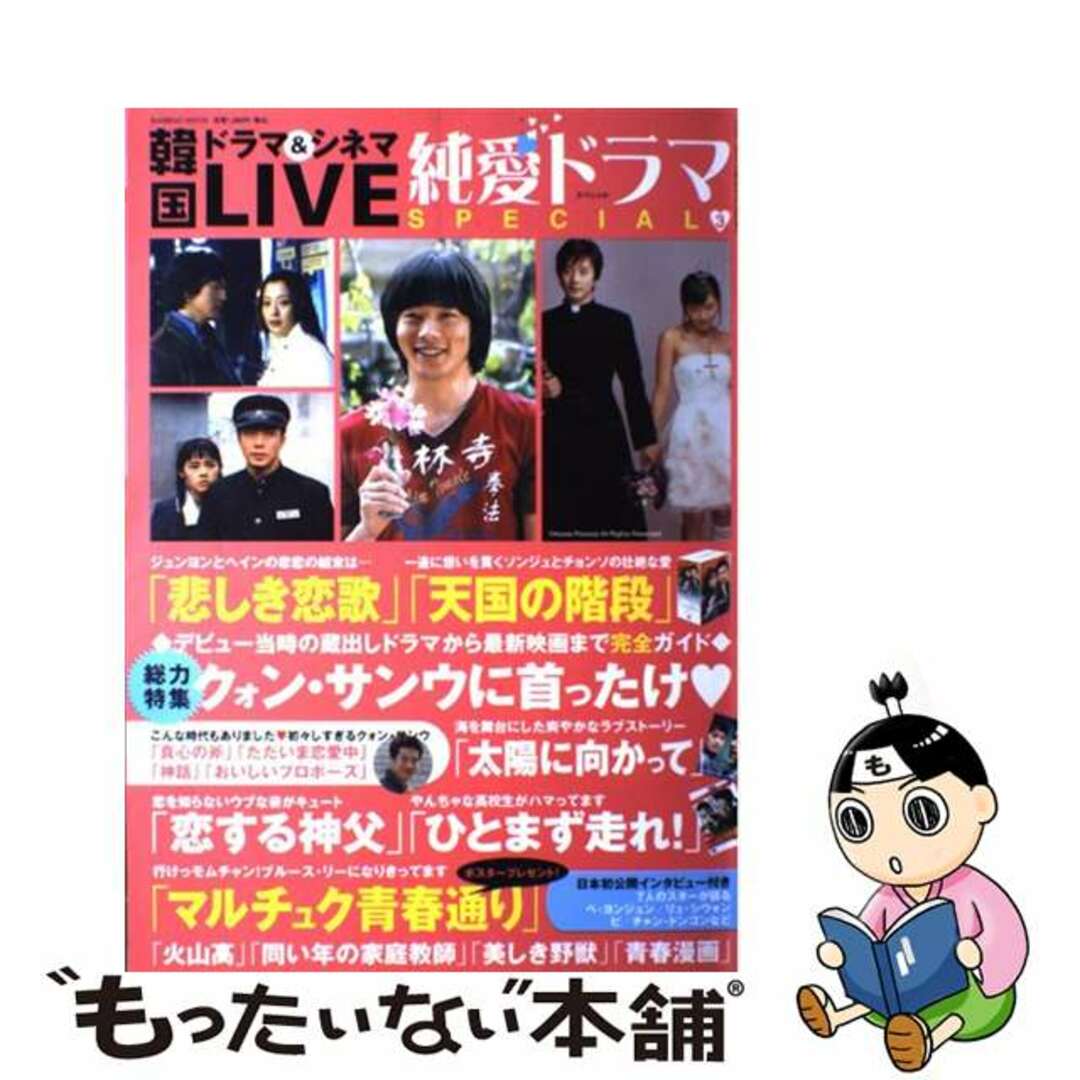 ３/竹書房の通販　by　中古】　ラクマ店｜ラクマ　韓国ドラマ＆シネマｌｉｖｅ純愛ドラマｓｐｅｃｉａｌ　もったいない本舗