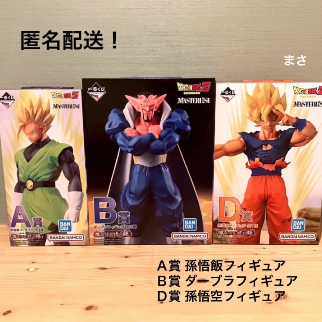 ABD賞フィギュアドラゴンボール一番くじ激突！宇宙を賭けた闘いダーブラ孫悟空悟飯