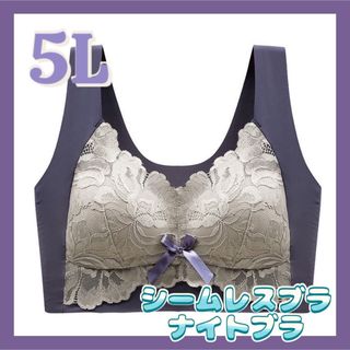 ブラ　シームレス　下着　大きいサイズ　ナイトブラ　ノンワイヤー　レース　育乳(マタニティ下着)