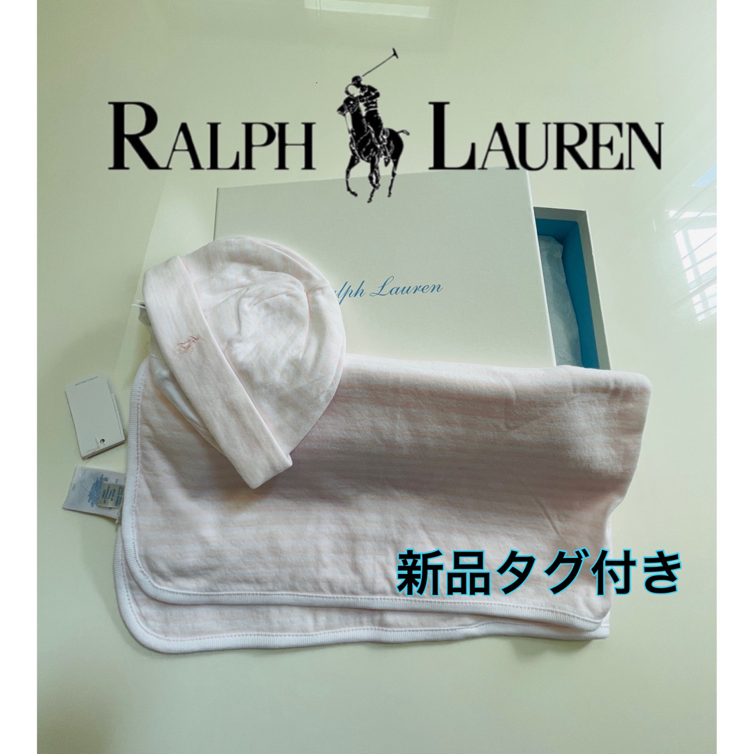 POLO RALPH LAUREN(ポロラルフローレン)のラルフローレン　新品タグ付き　未使用品　ベビーおくるみ　帽子セット キッズ/ベビー/マタニティのこども用ファッション小物(おくるみ/ブランケット)の商品写真