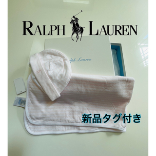 POLO RALPH LAUREN - ラルフローレン　新品タグ付き　未使用品　ベビーおくるみ　帽子セット