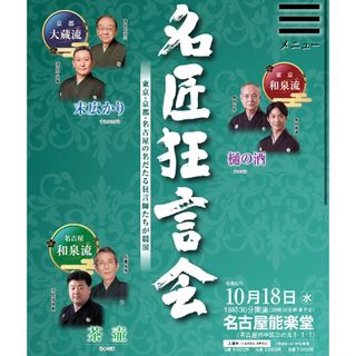 御園座 片岡仁左衛門 坂東玉三郎 錦秋特別公演 A席 2組 10月16日 14時