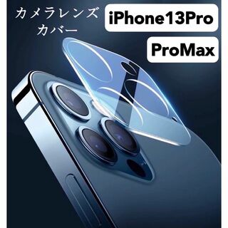 iPhone13 Pro ProMax カメラカバー 保護フィルム レンズカバー
