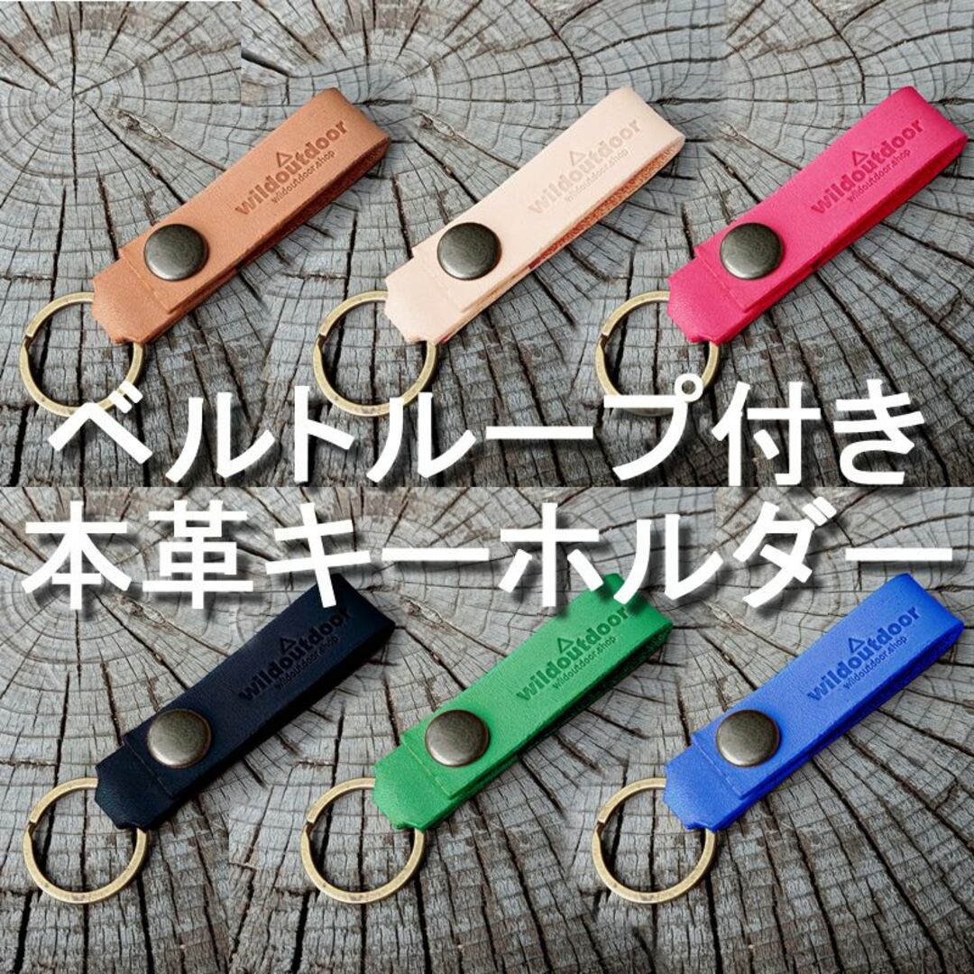 ベルトループ付き本革キーホルダー ヌメ革 キーリング メンズのファッション小物(キーホルダー)の商品写真